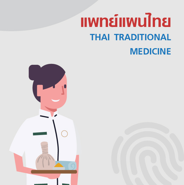 แพทย์แผนไทย