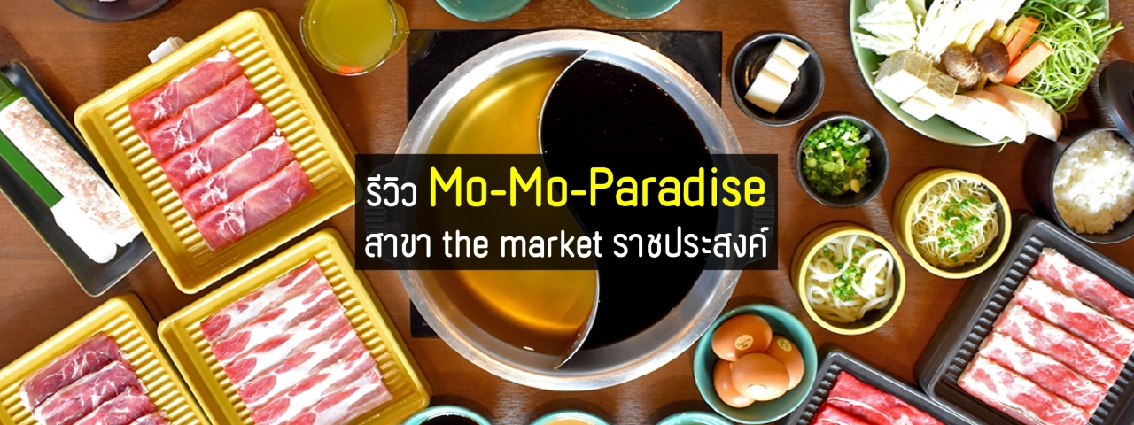 momo paradise ราคา 2012 relatif