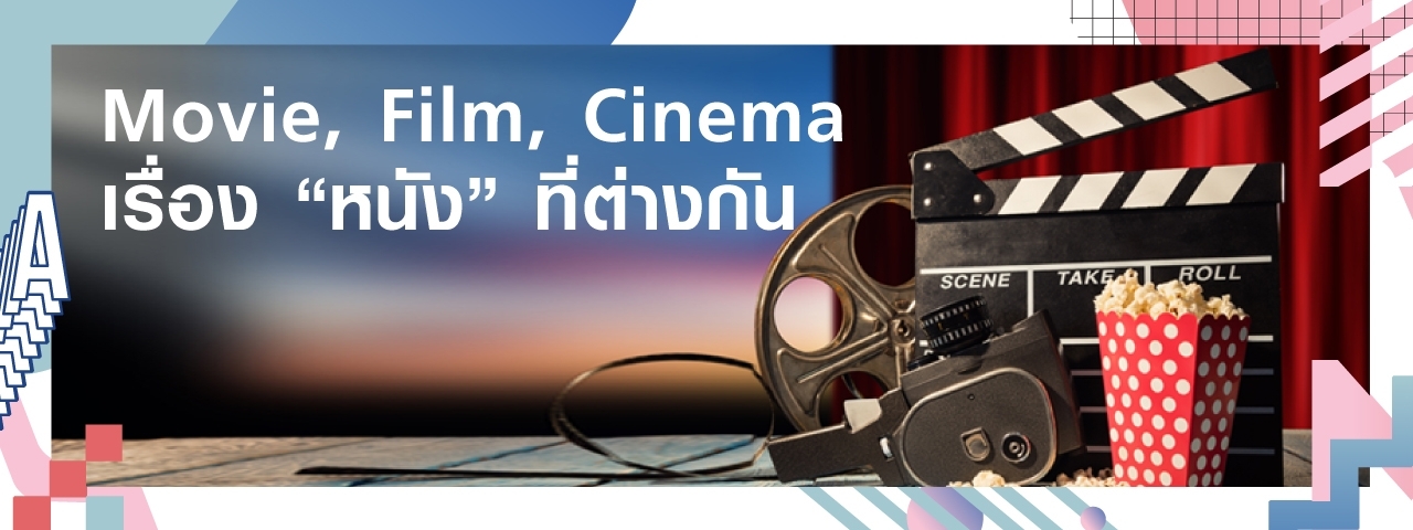 e cinema vs d cinema