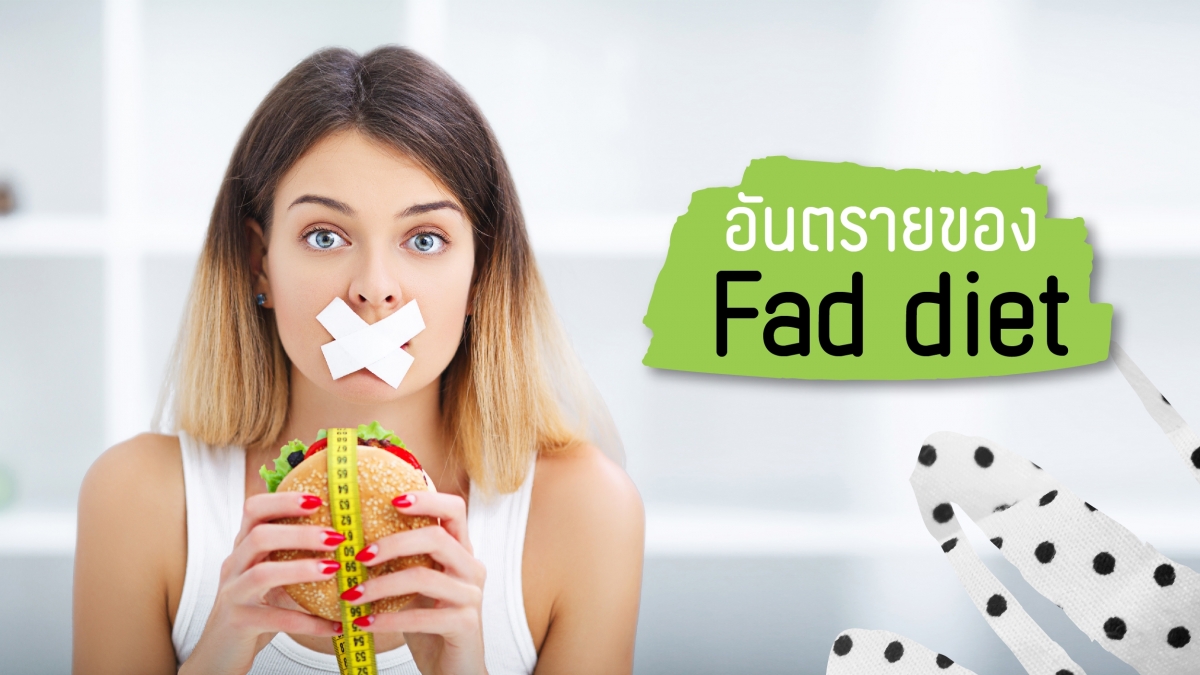 How to spot a fad diet - Mia Nacamulli