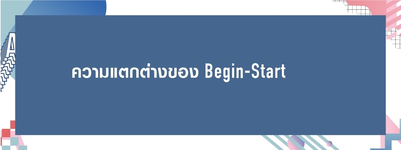 Vocabulary: “เริ่มต้น” ในภาษาอังกฤษ “Begin กับ Start” ใช้ต่างกันอย่างไร