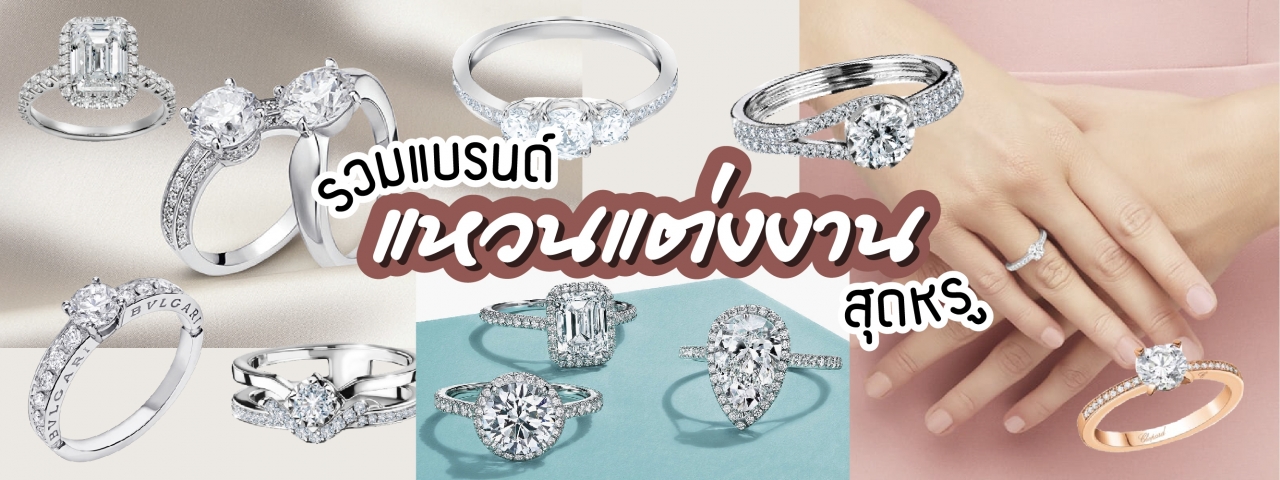 Tiffany & discount co. แหวนแต่งงาน