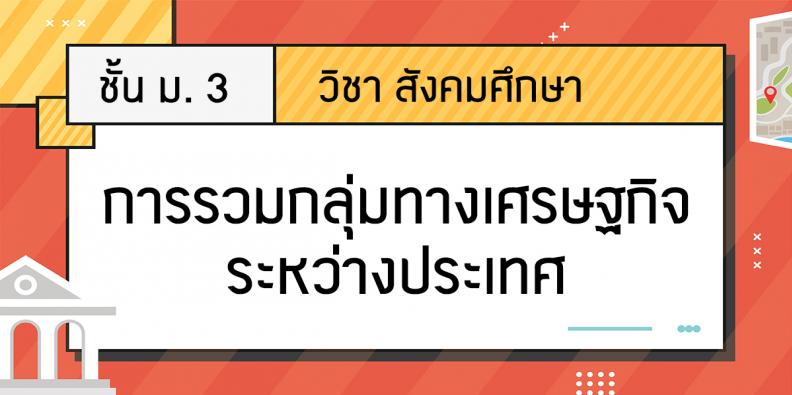 ความตึงเครียดเศรษฐกิจ