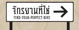 Find your Perfect Bike 