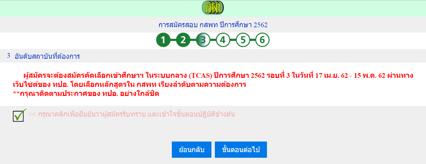 ขั้นตอนการสมัครสอบวิชาเฉพาะ กสพท 62