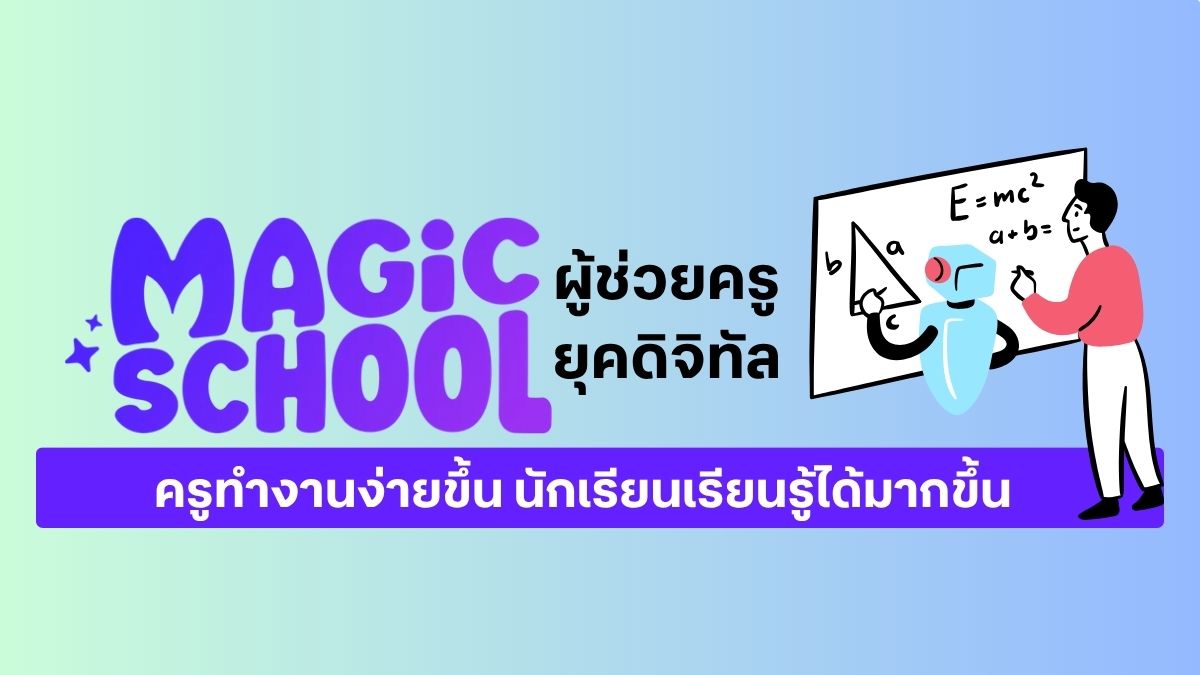 Magic School AI