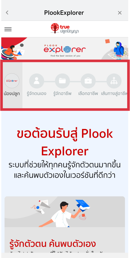 เข้าใช้งาน Plook Explorer