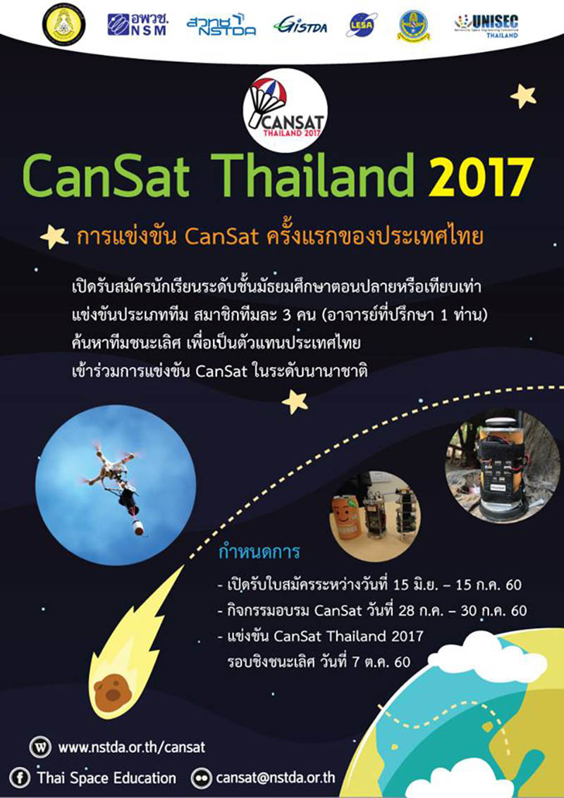 LESA ร่วมกับ รร.นายเรืออากาศ, อพวช, สวทช, สทอภ.และ UNISEC THAILAND จัด ...