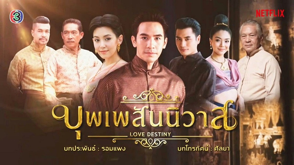 แนะนำ 10 ละคร - ซีรีย์ไทย ใน Netflix แนะนำ 10 ละคร - ซีรีย์ไทย ใน Netflix