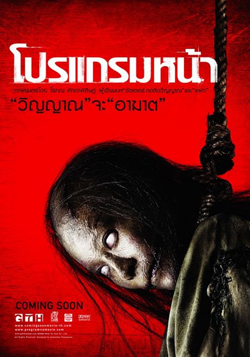 15 หนังผีไทยที่ไม่ควรพลาด 15 หนังผีไทยที่ไม่ควรพลาด