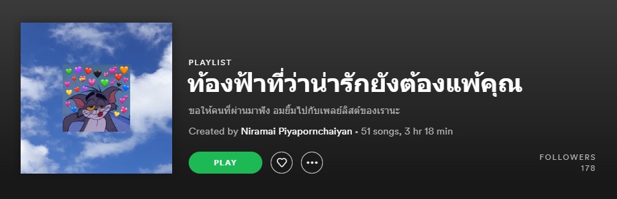 แนะนำ Playlist เพลงรักแทนใจทุกสถานะ รักมากแค่ไหนลองฟังดู