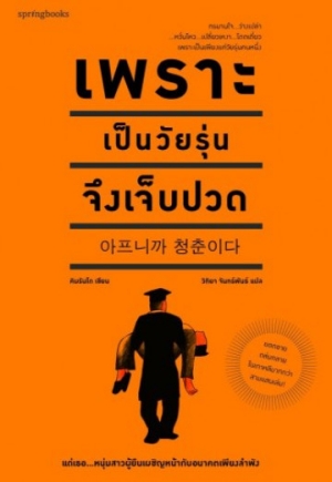 แนะนำ 10 หนังสือพลังบวก ที่จะช่วยโอบกอดเราให้เข้มแข็งขึ้น