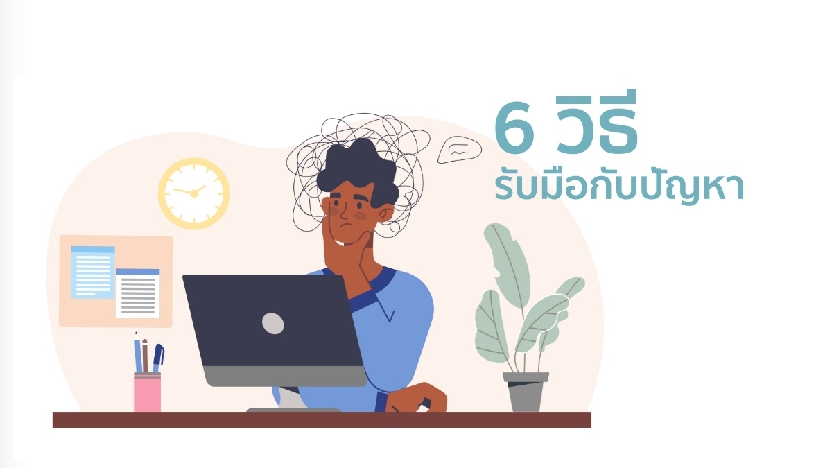 ทักษะการกระจายตัวของปัญหา