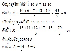 ข้อสอบ คณิตศาสตร์ ม. 6 สถิติ ชุดที่ 1