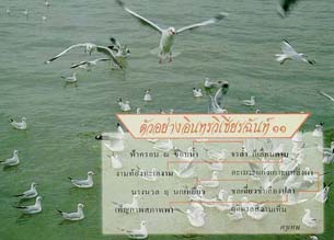 ตัวอย่างอินทรวิเชียรฉันท์11