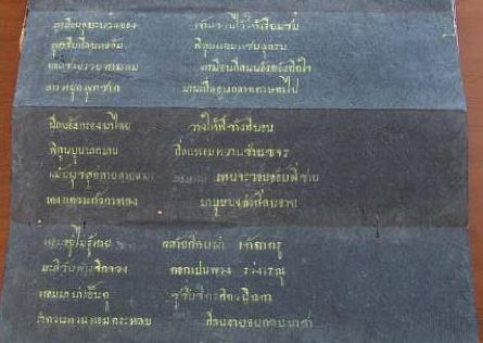 บทเห่เรือ ตอนชมไม้ 