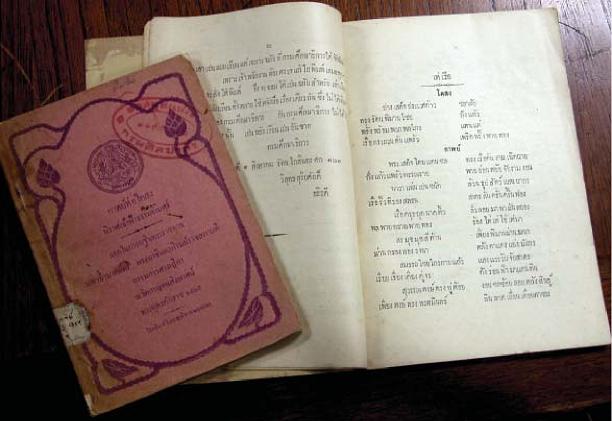 หนังสือกาพย์ห่อโคลง 