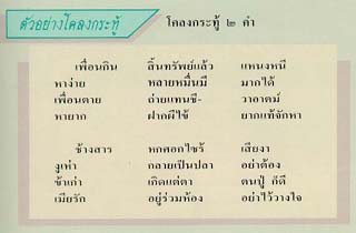 โคลงกระทู้