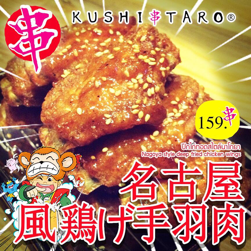 ไก่ทอดนาโงย่า