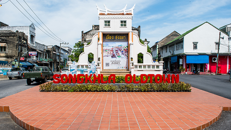 สงขลา