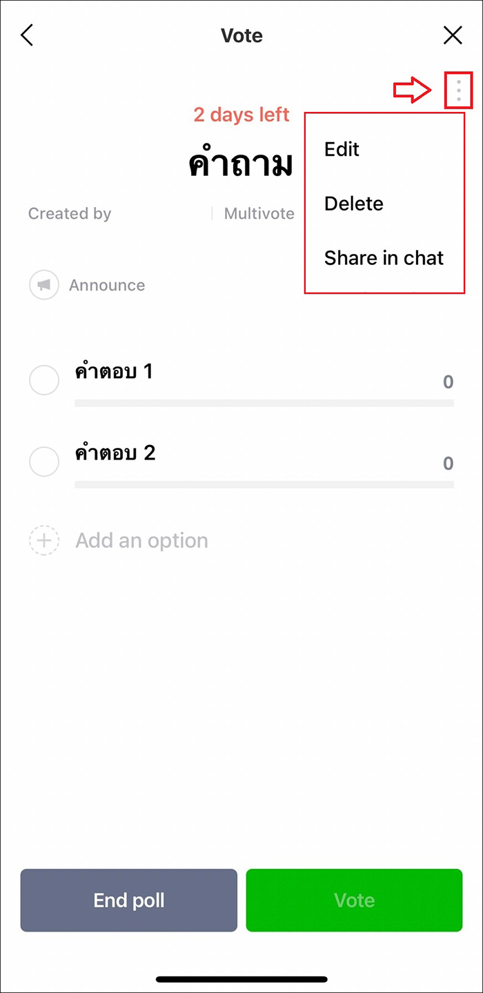 Poll Line วิธีการ สร้าง Poll ใน Line