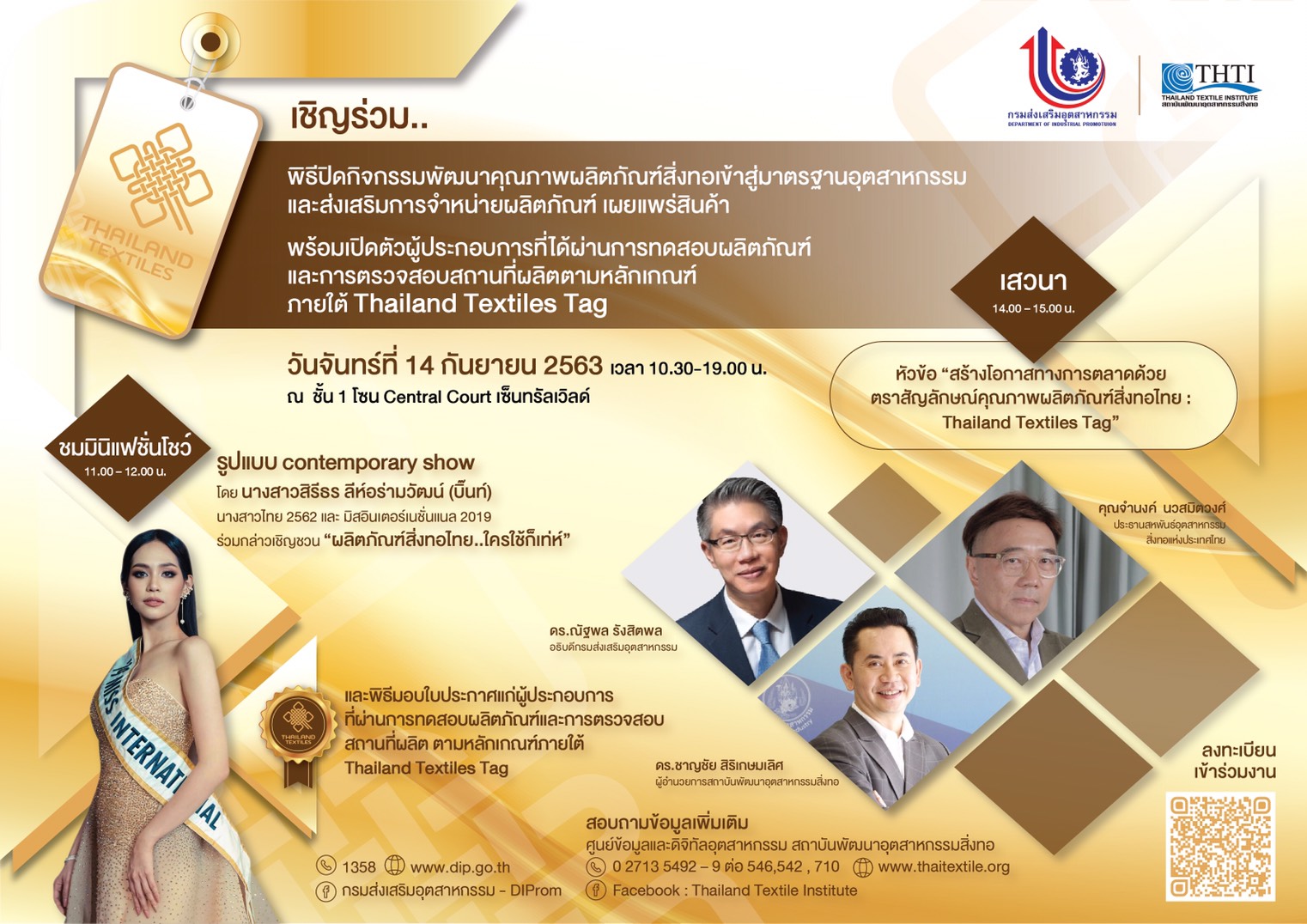 พิธีปิดกิจกรรมพัฒนาคุณภาพผลิตภัณฑ์สิ่งทอ Thailand Textiles Tag