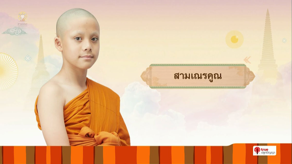 สามเณรคูณ บรรยายธรรม | สามเณรปลูกปัญญาธรรม ปี 9