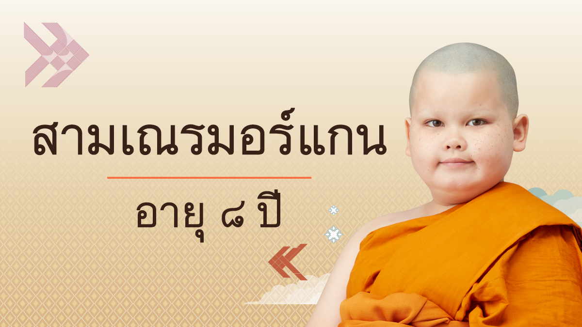 เด็กชายมอร์แกน พศุฒม์ เบนสัน