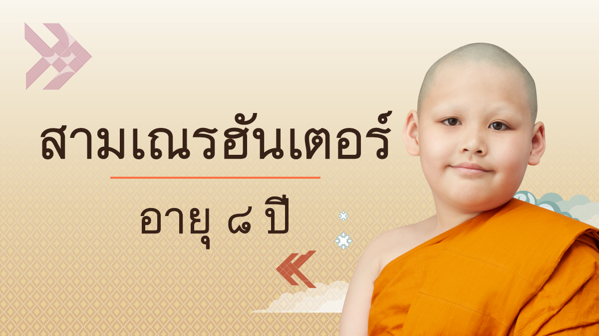 เด็กชายภัคพงศ์ พหุวัฒน์ชินภา