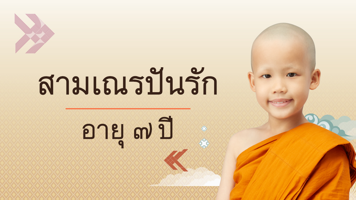 เด็กชายปันรัก ใจหมาย