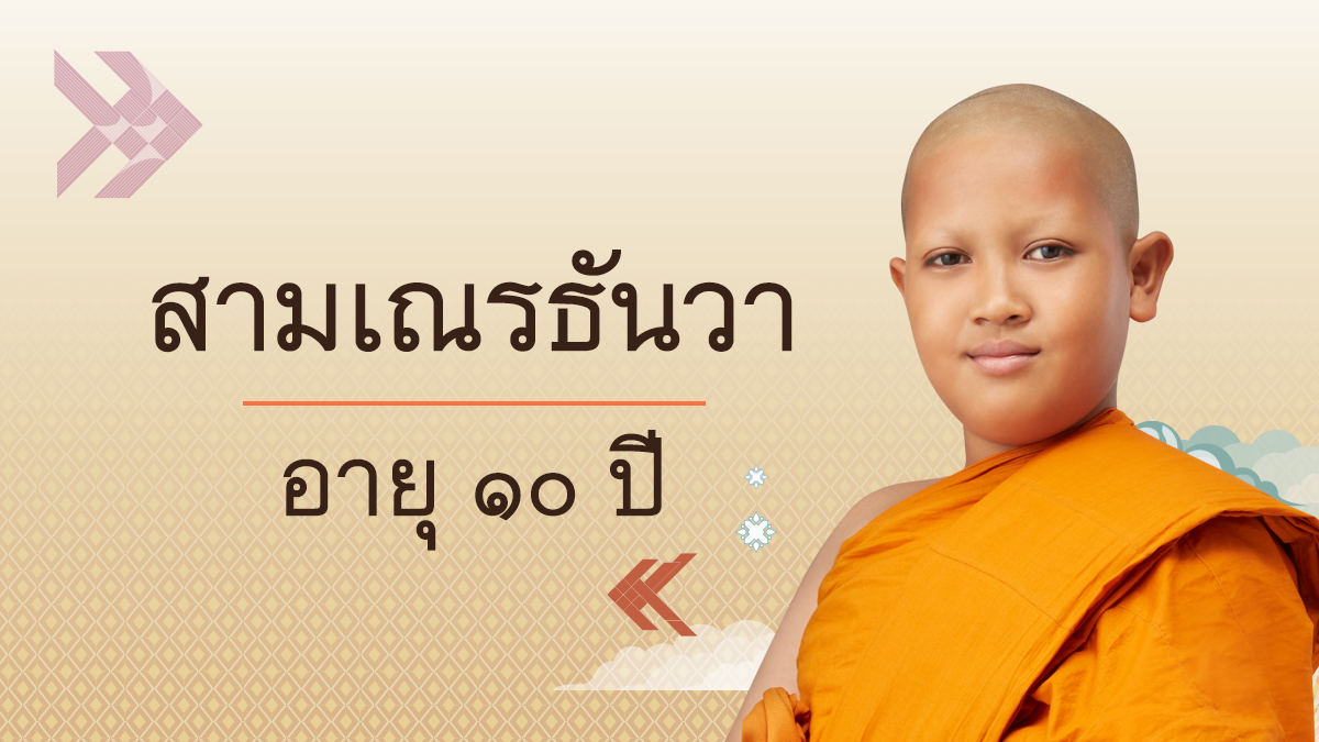 เด็กชายธนกฤษ หนูชูชาติ