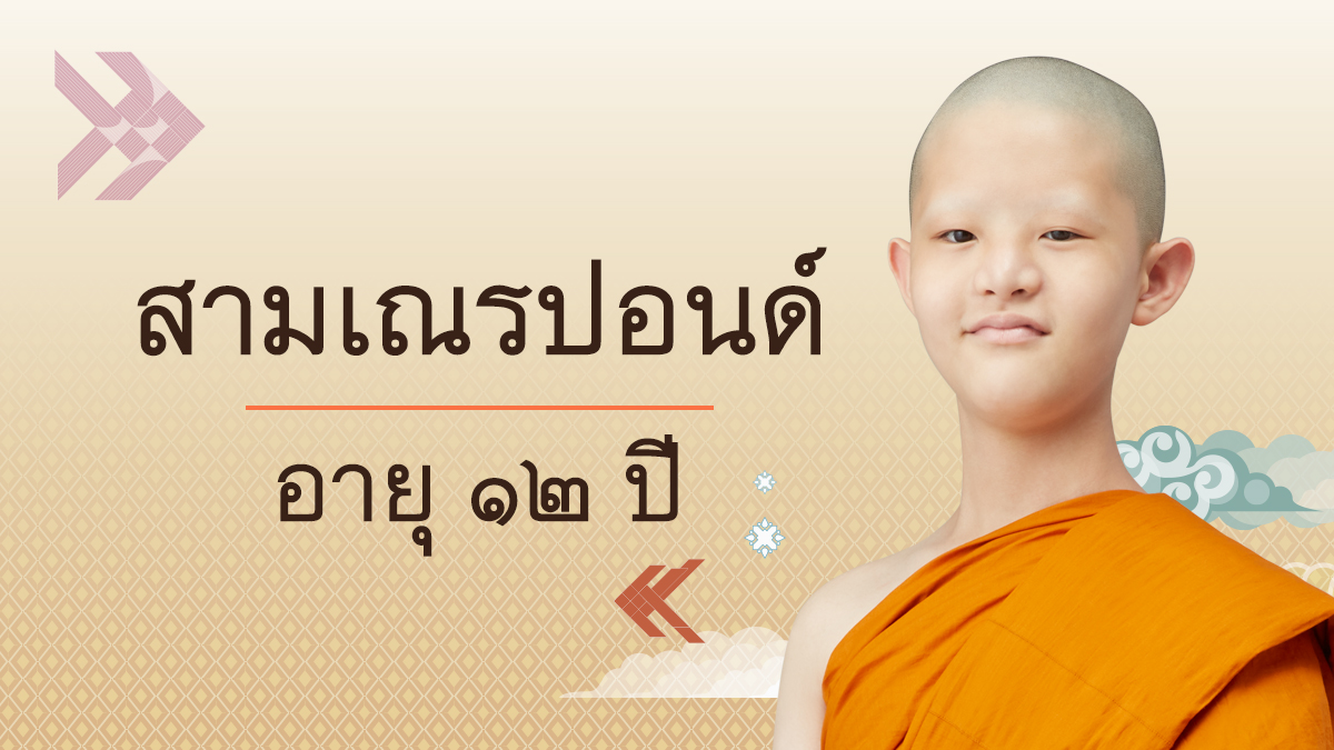 เด็กชายณัฐชานนท์ ยงกฤตยา