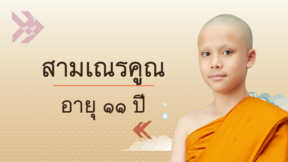เด็กชายคมชาญ อุไรวิลาศ