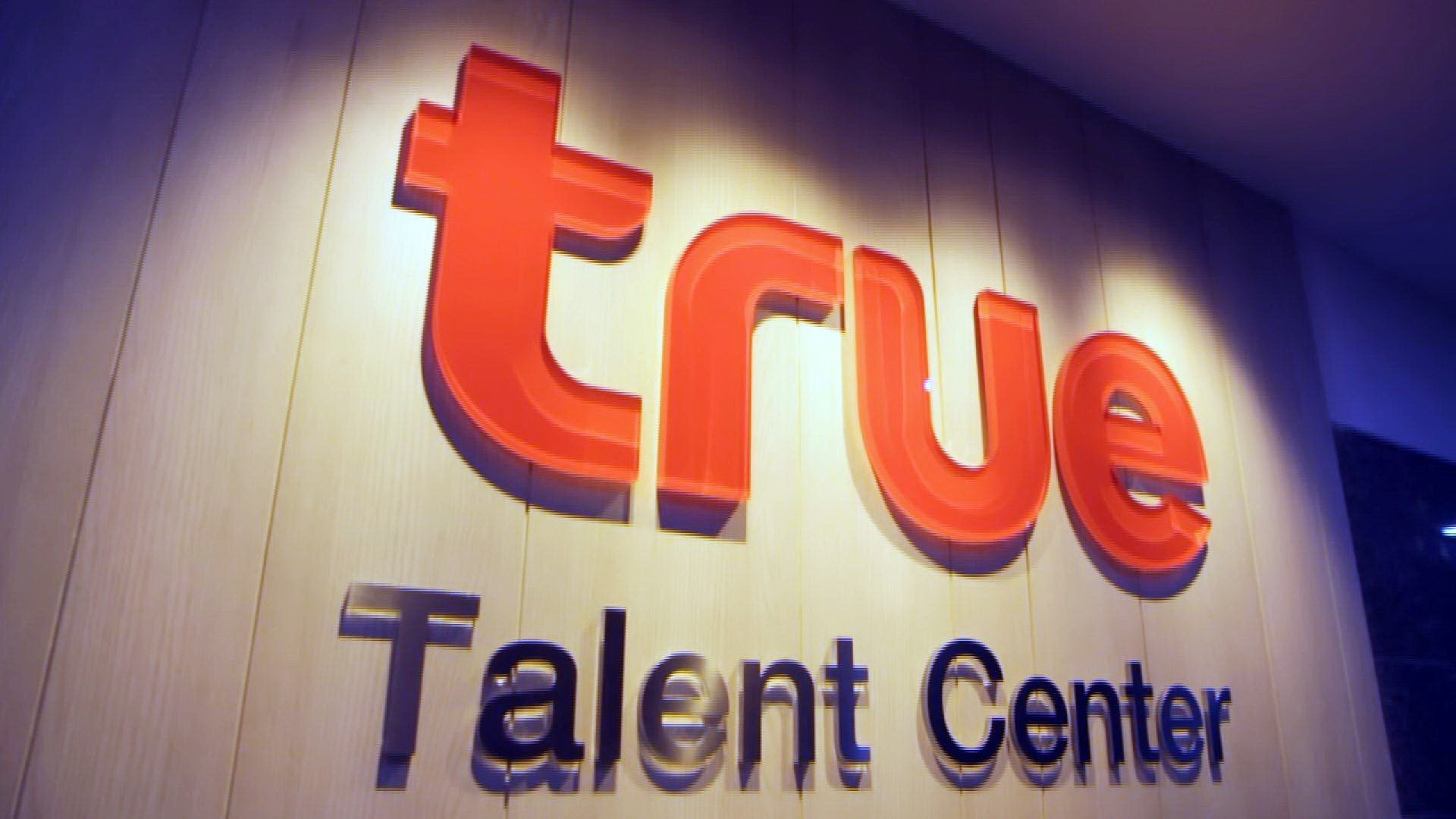 CEO เปิด True Talent Center @CP Tower II อย่างเป็นทางการ TrueSpiritNews ...