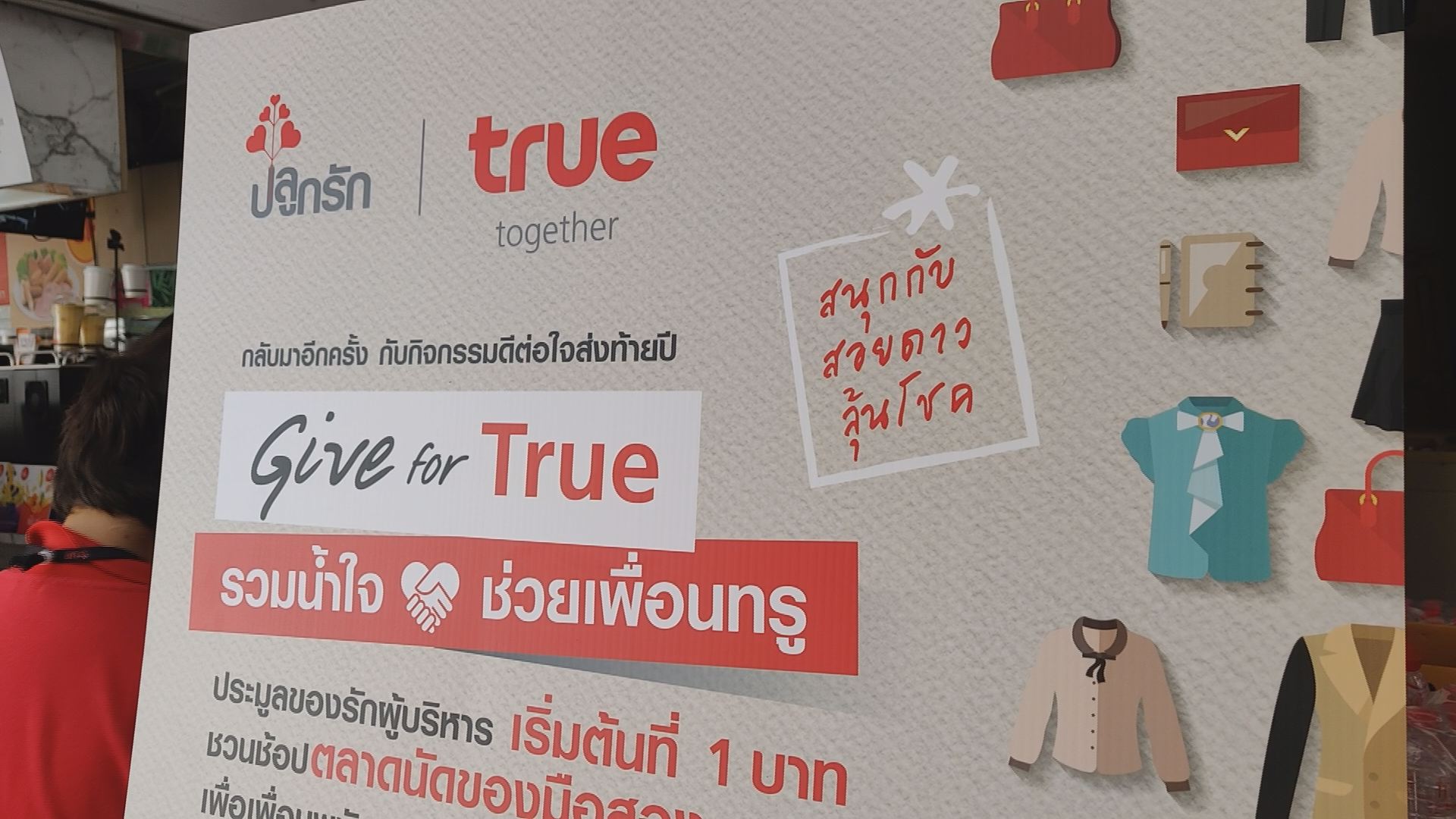TrueSpiritNews : TrueCorp. Internal Communications : by TruePlookpanya