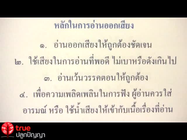 หลักทั่วไปในการอ่าน