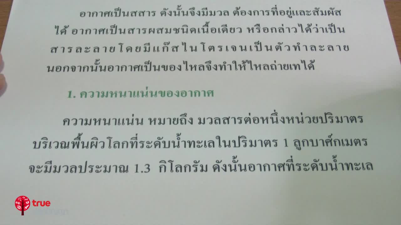 โลกและอวกาศ ตอน 1