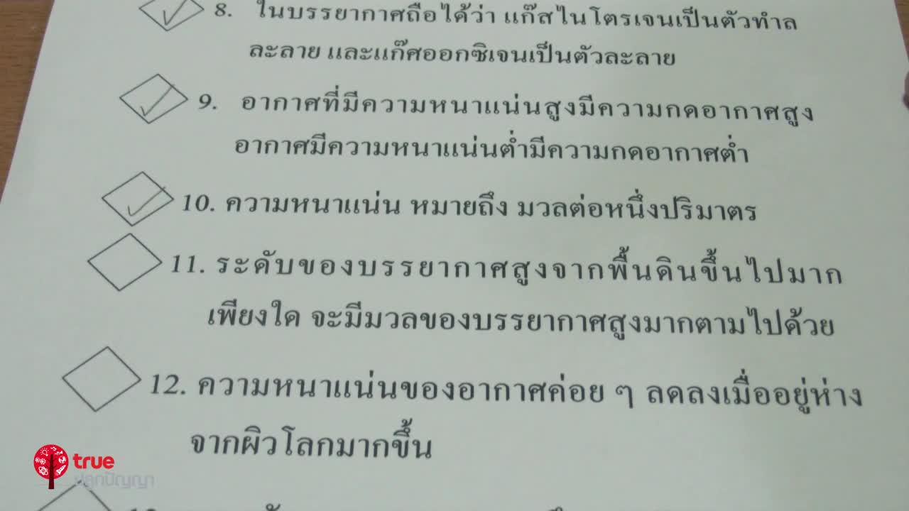 โลกและอวกาศ ตอน 4