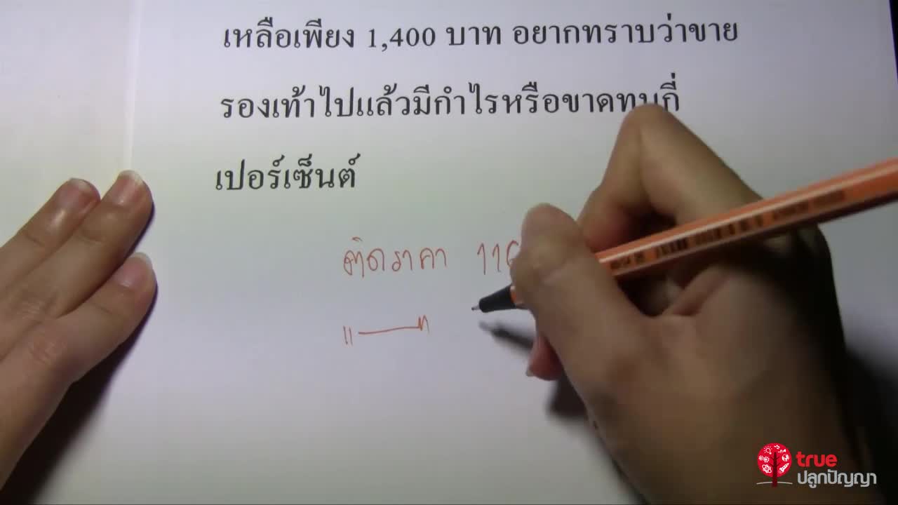 เศษส่วน ทศนิยม และร้อยละ ป.5 ตอนที่8