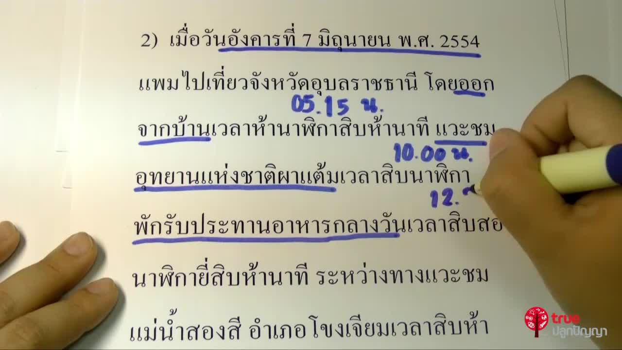 วันและเวลา ป.3 ตอนที่6