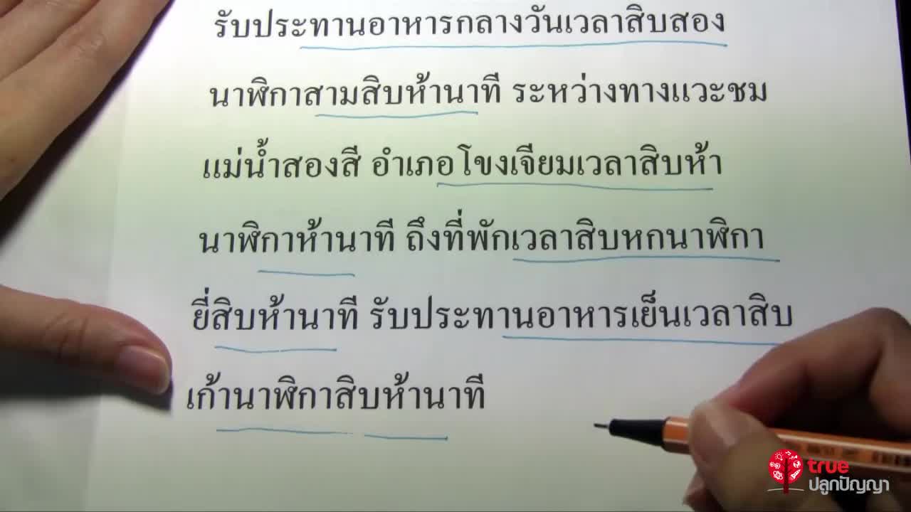 วันและเวลา ป.6 ตอนที่4