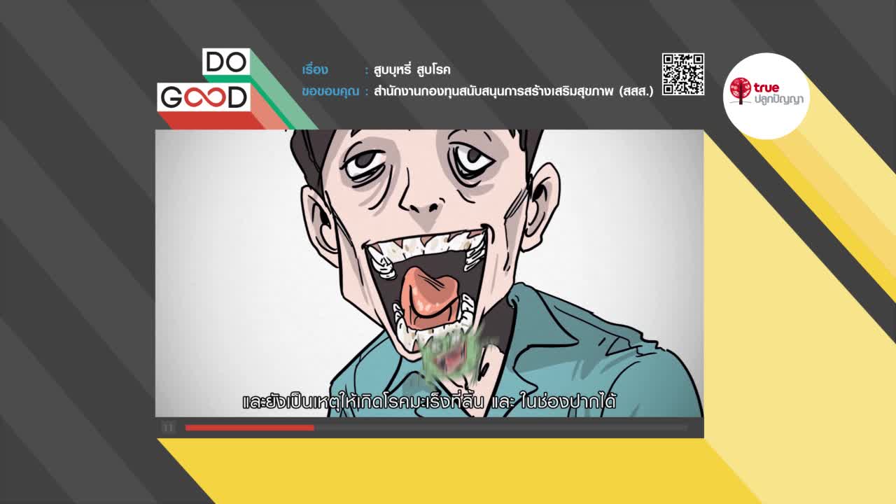 สูบบุหรี่ สูบโรค
