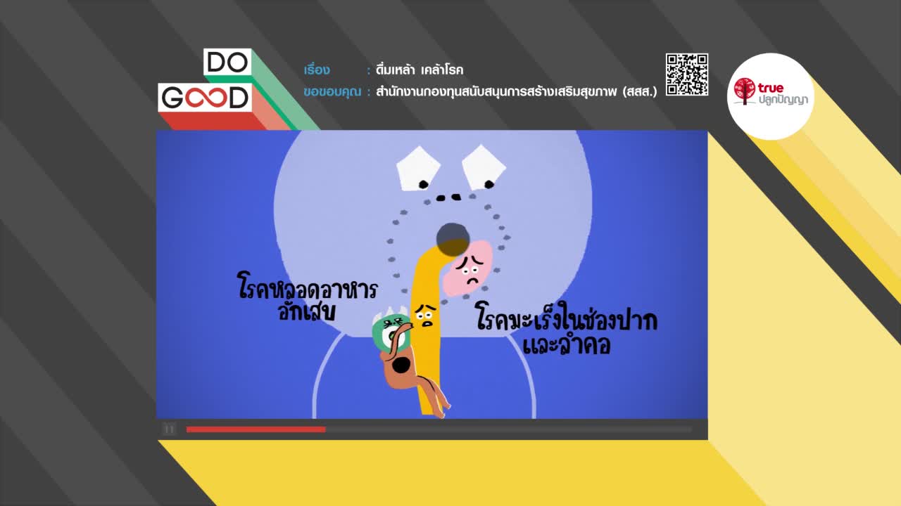 ดื่มเหล้า เคล้าโรค