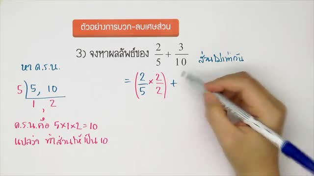การบวก-ลบเศษส่วน คณิตศาสตร์ ม.1