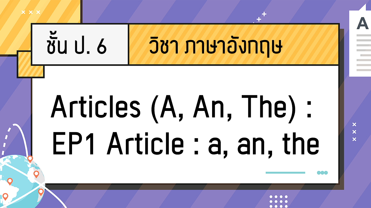 ภาษาอ งกฤษ ป 6 Article A An The โดย คร พลอย Trueplookpanya