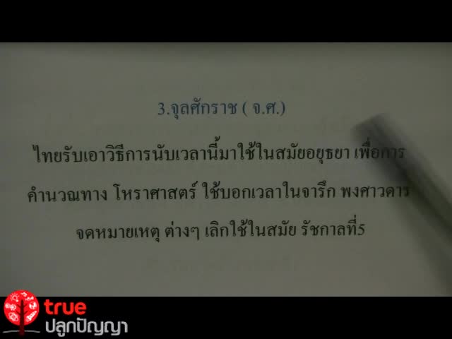 เวลาและปฏิทิน