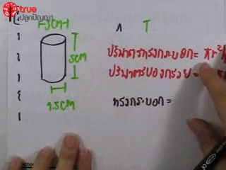ตะลุยโจทย์เลข ม.ต้น พื้นที่ผิวและปริมาตร ชุดที่ 4 ข้อ 2
