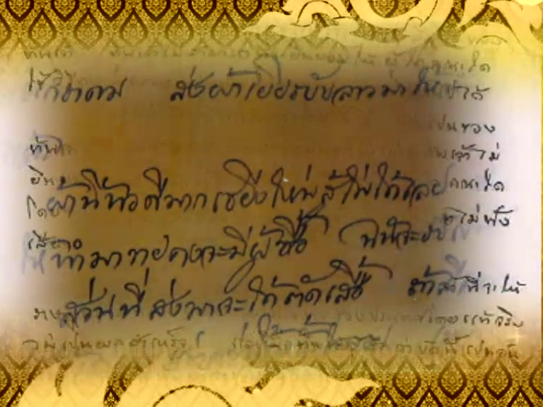 กว่าจะเป็นไทย ตอน พระราชนิพนธ์ไกลบ้าน